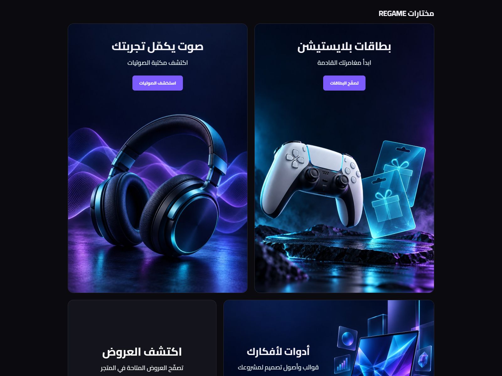 REGAME — Promotions