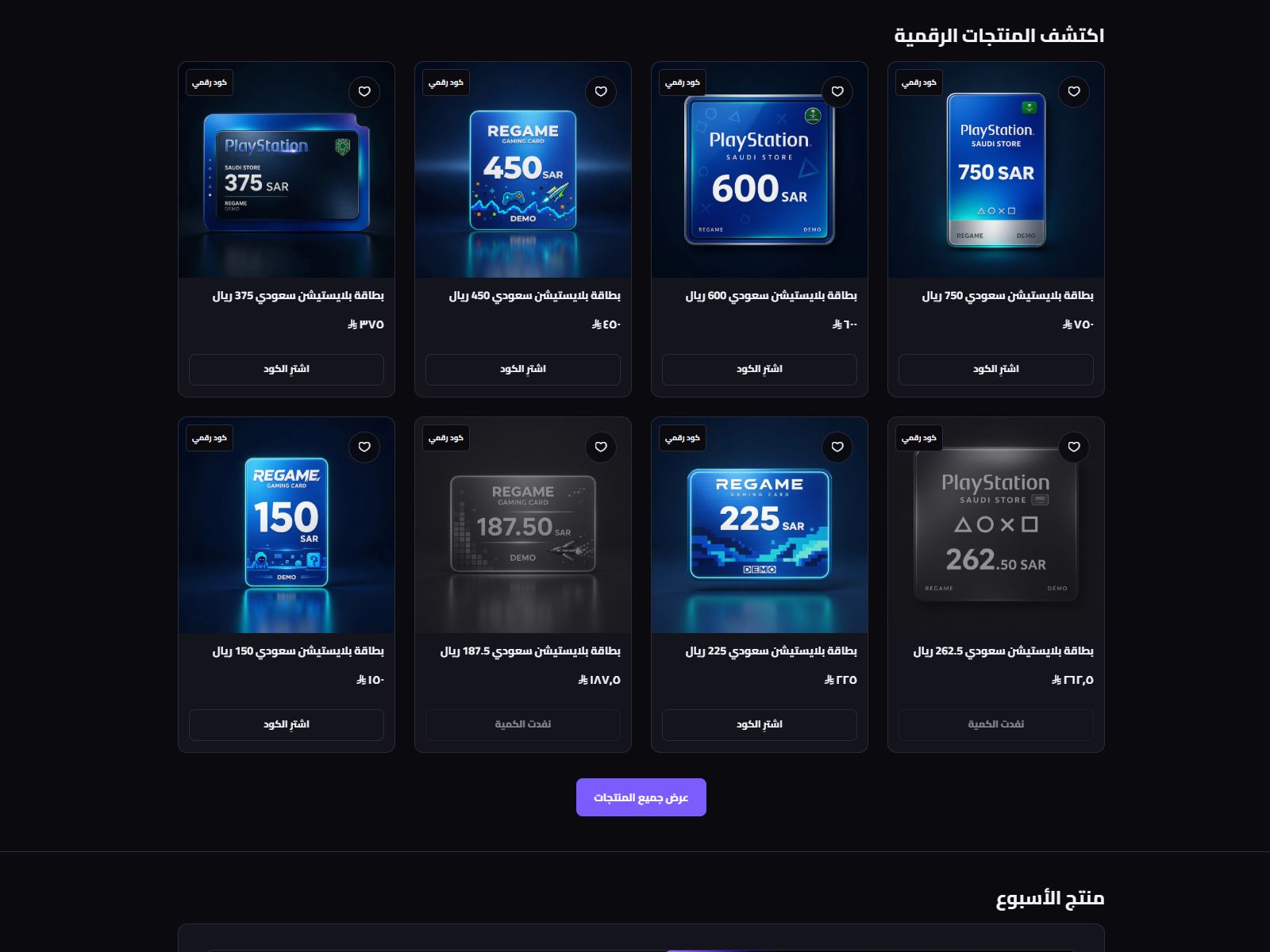 REGAME — Digital products