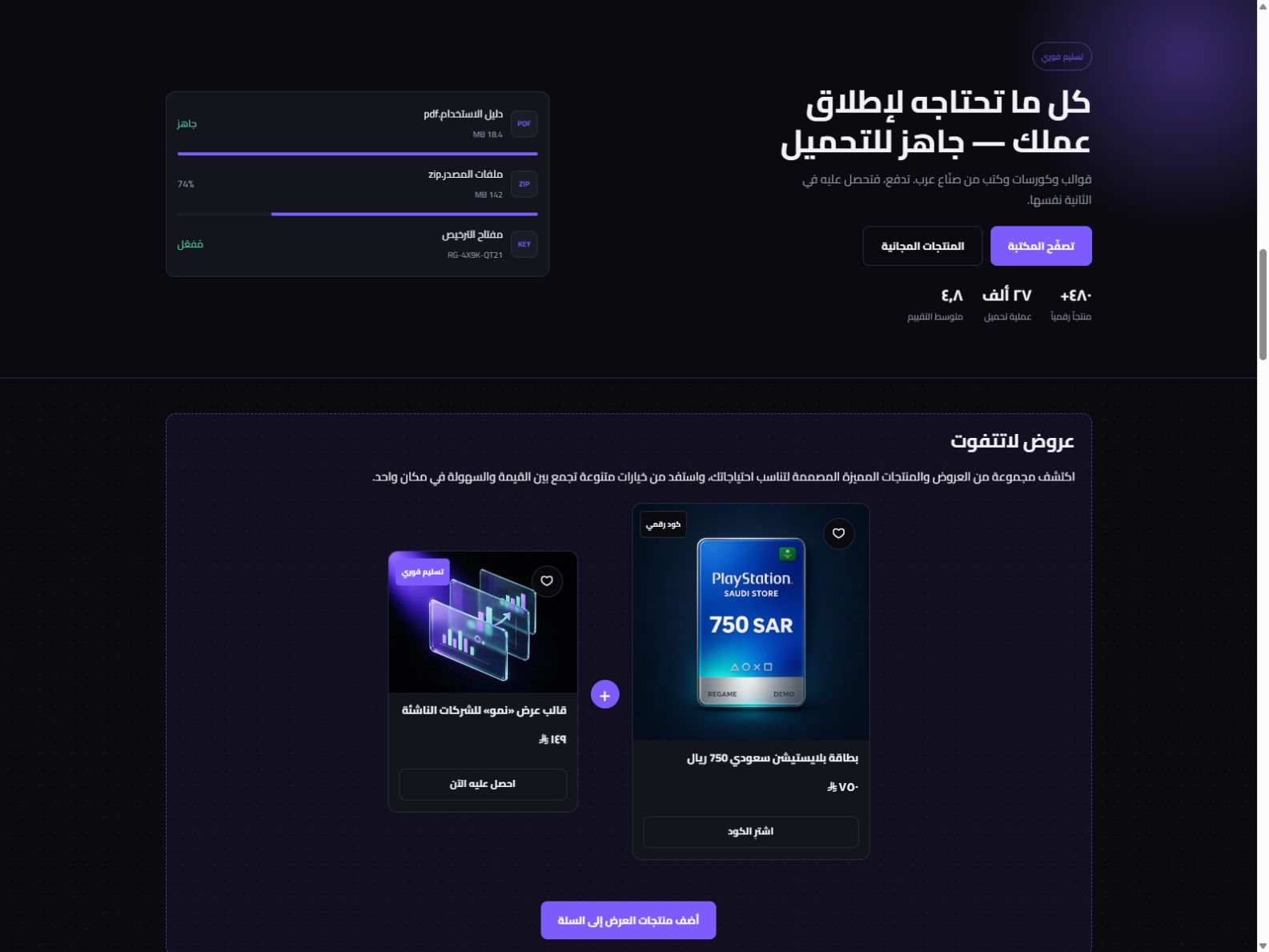 REGAME — Bundle promotion