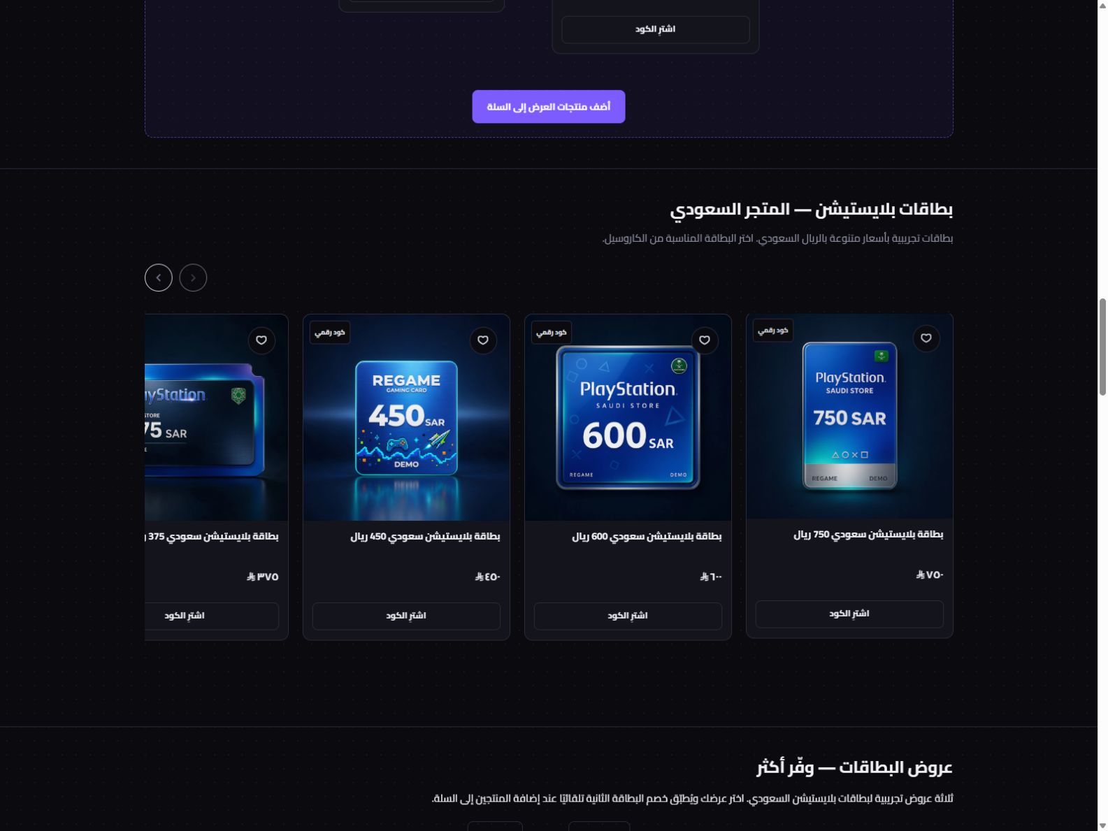 REGAME — Digital cards