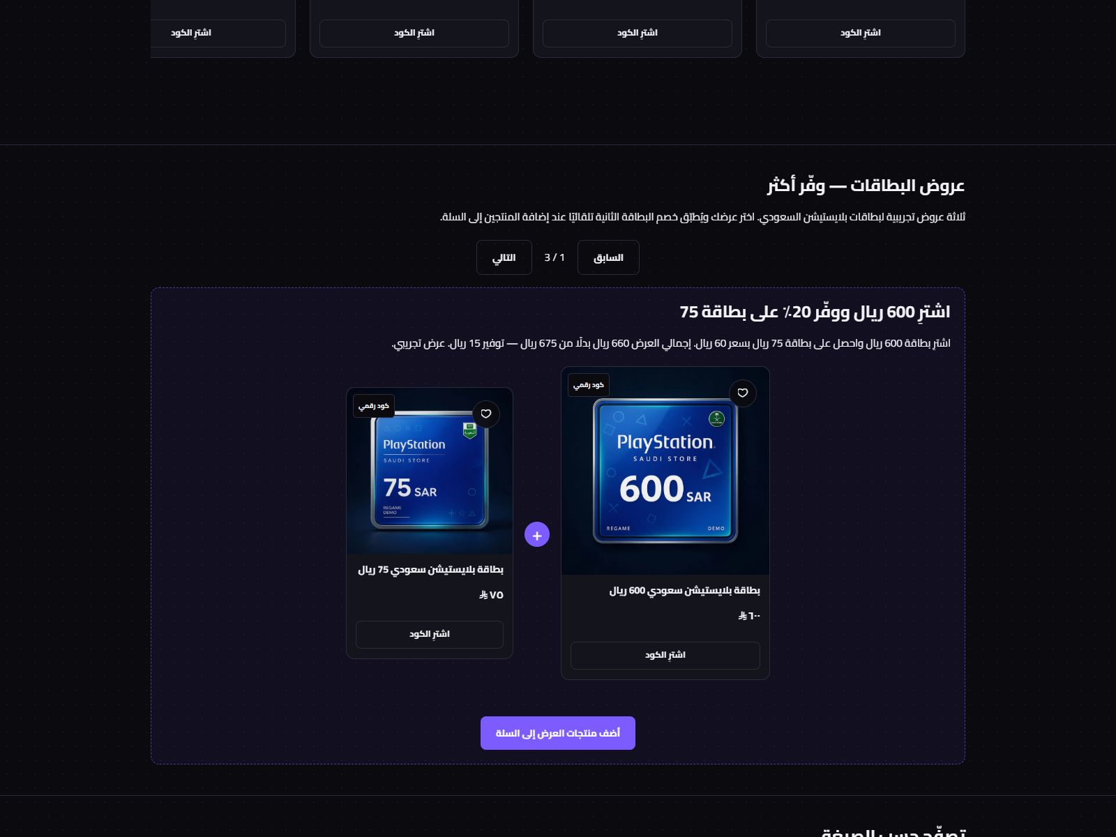 REGAME — Offers carousel