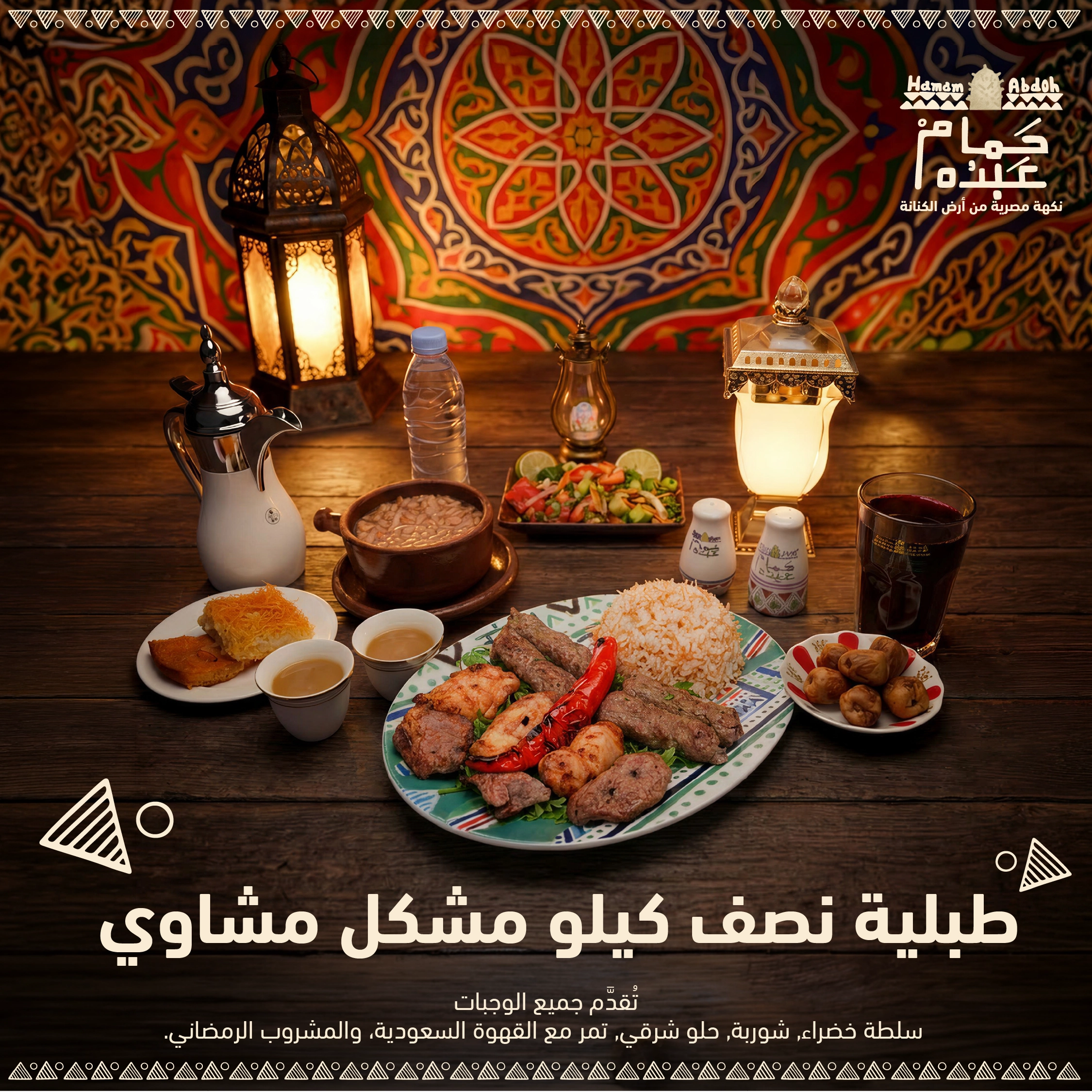 Hamam Abdoh SA — social media, influencer campaigns, photography and print