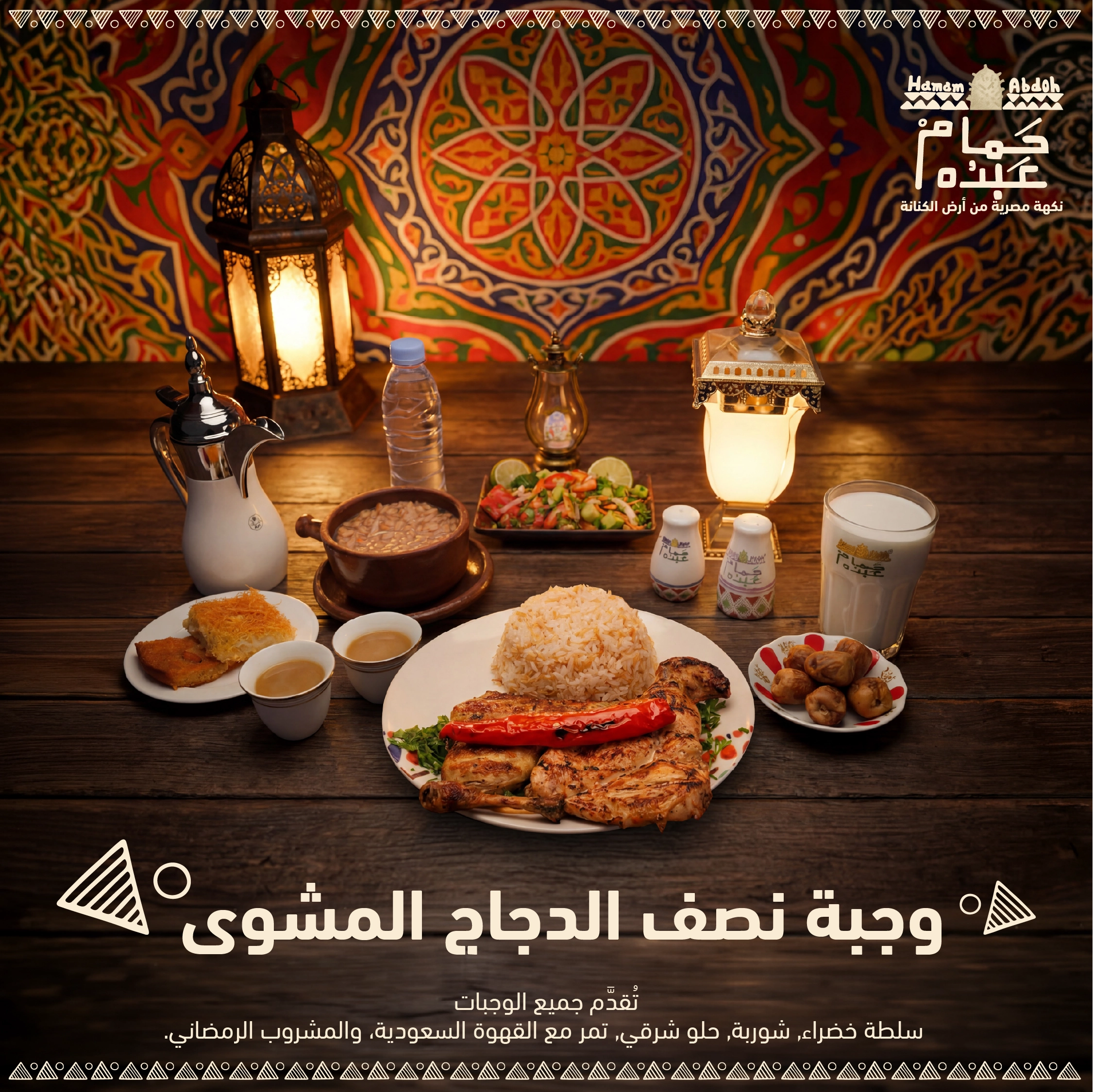 Hamam Abdoh SA — social media, influencer campaigns, photography and print